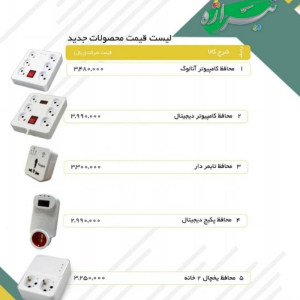 لیست محصولات جدید تیراژه دی ماه 1403  Tirajeh Electric