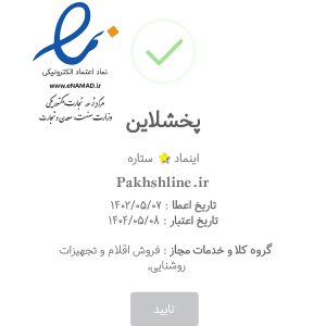 مجوز تجارت الکترونیک ✅️  https://enamad.ir/