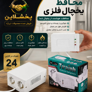 محافظ برق تیراژه مدل ۴۰۰۴